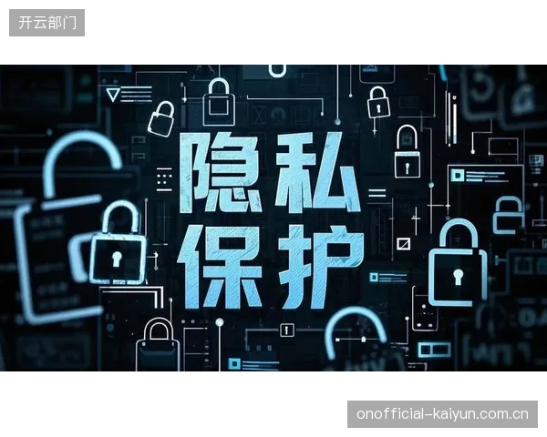 建设期监管主体规范数据使用规则 保障用户隐私安全